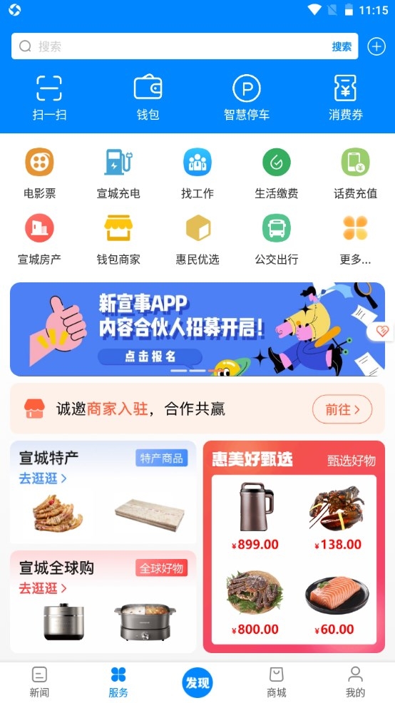 新宣事