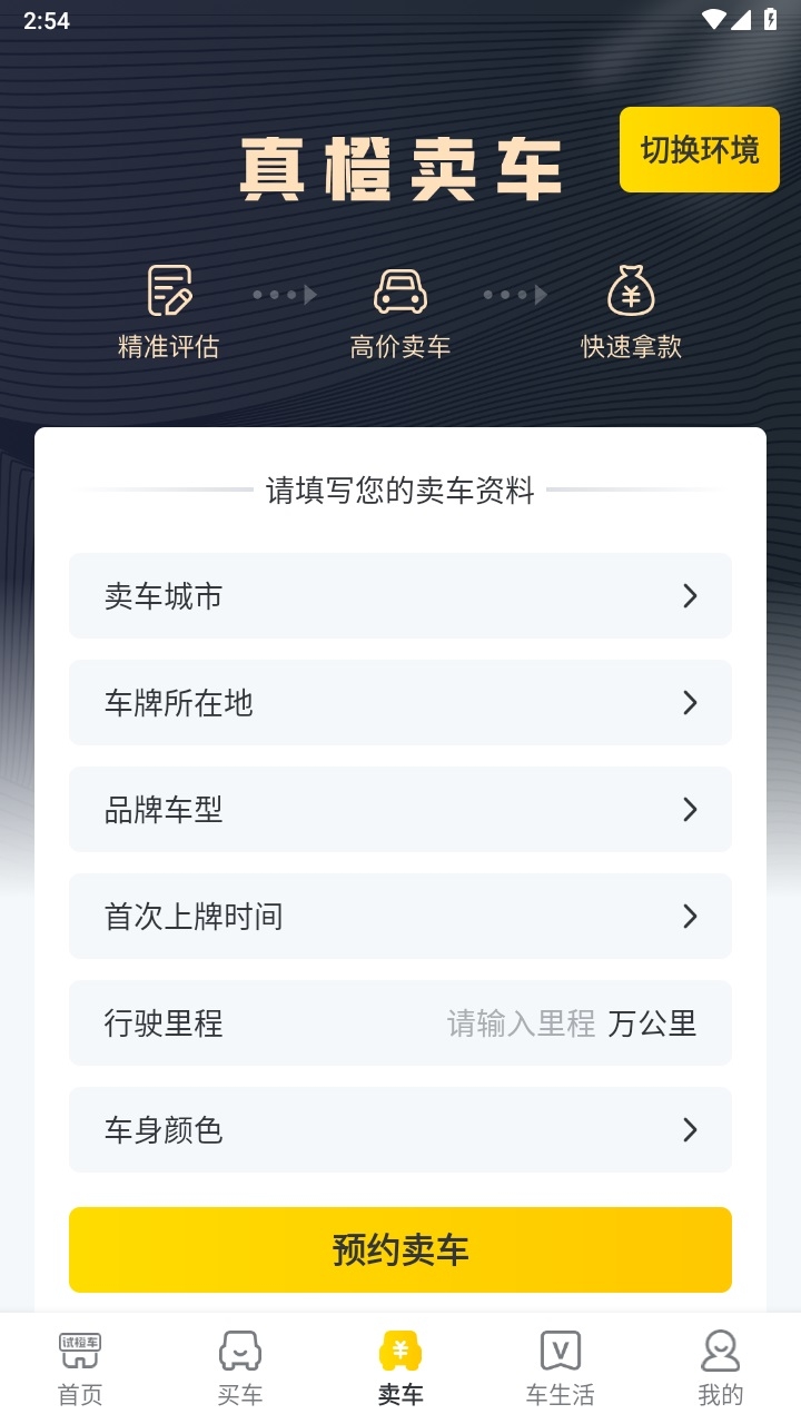 真橙二手车