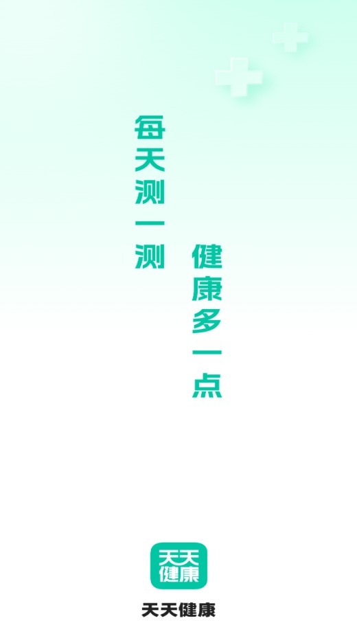 天天健康