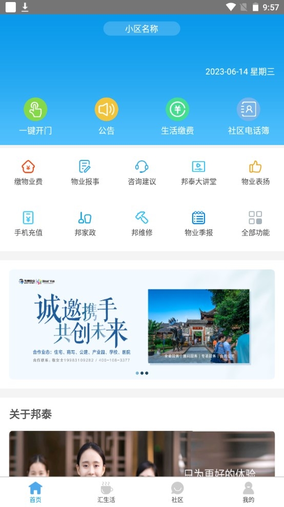 邦泰汇生活