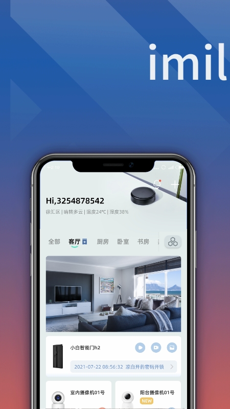 小白慧家