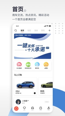 广汽传祺