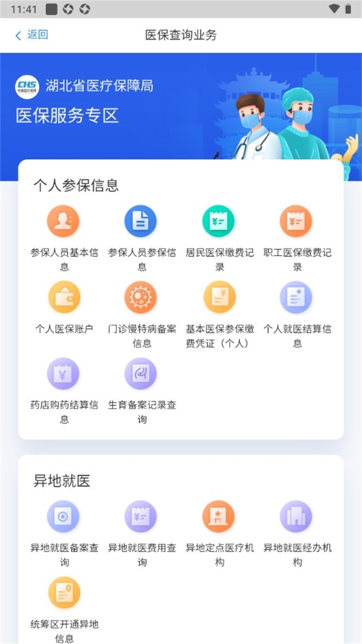 湖北智慧医保