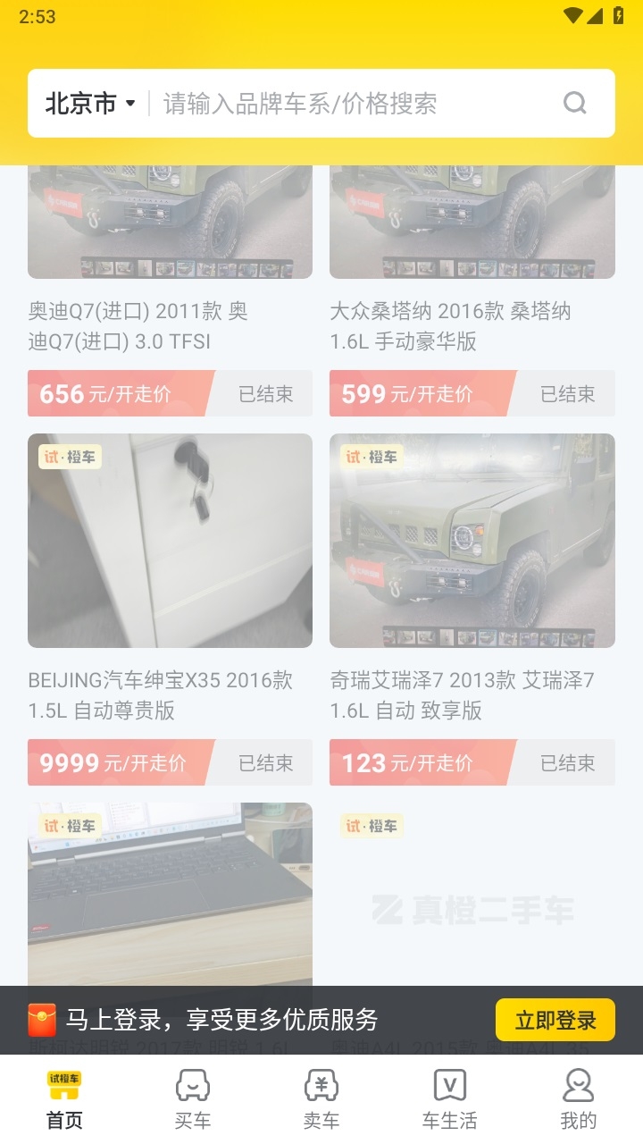 真橙二手车