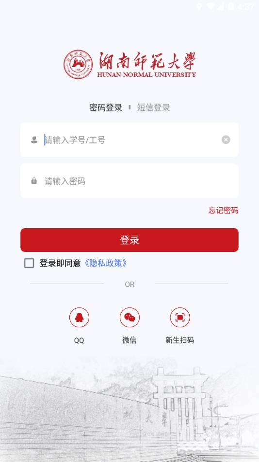 湖南师范大学