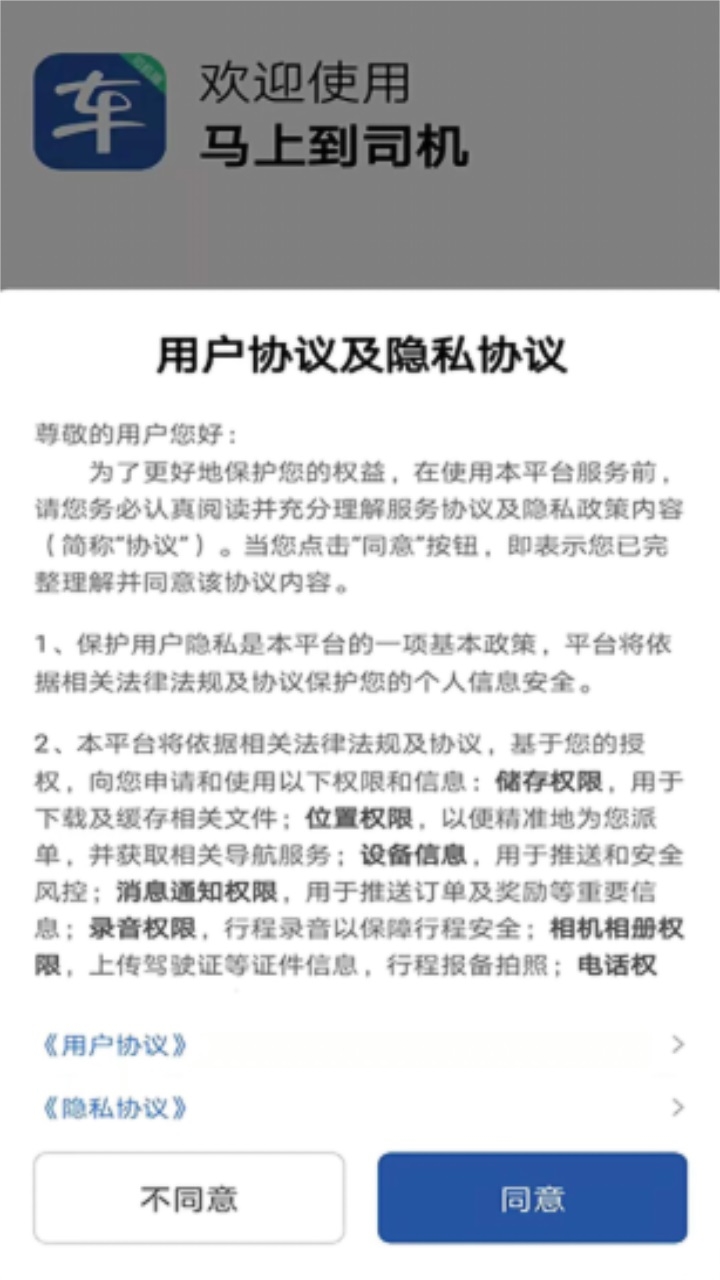马上到司机