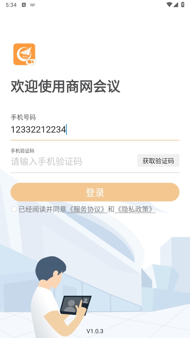 商网会议