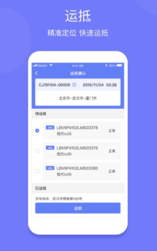长久运输司机端