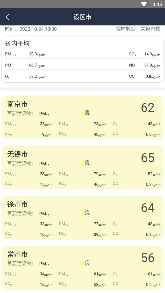 江苏空气质量