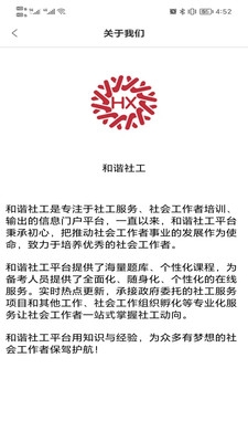 和谐社工