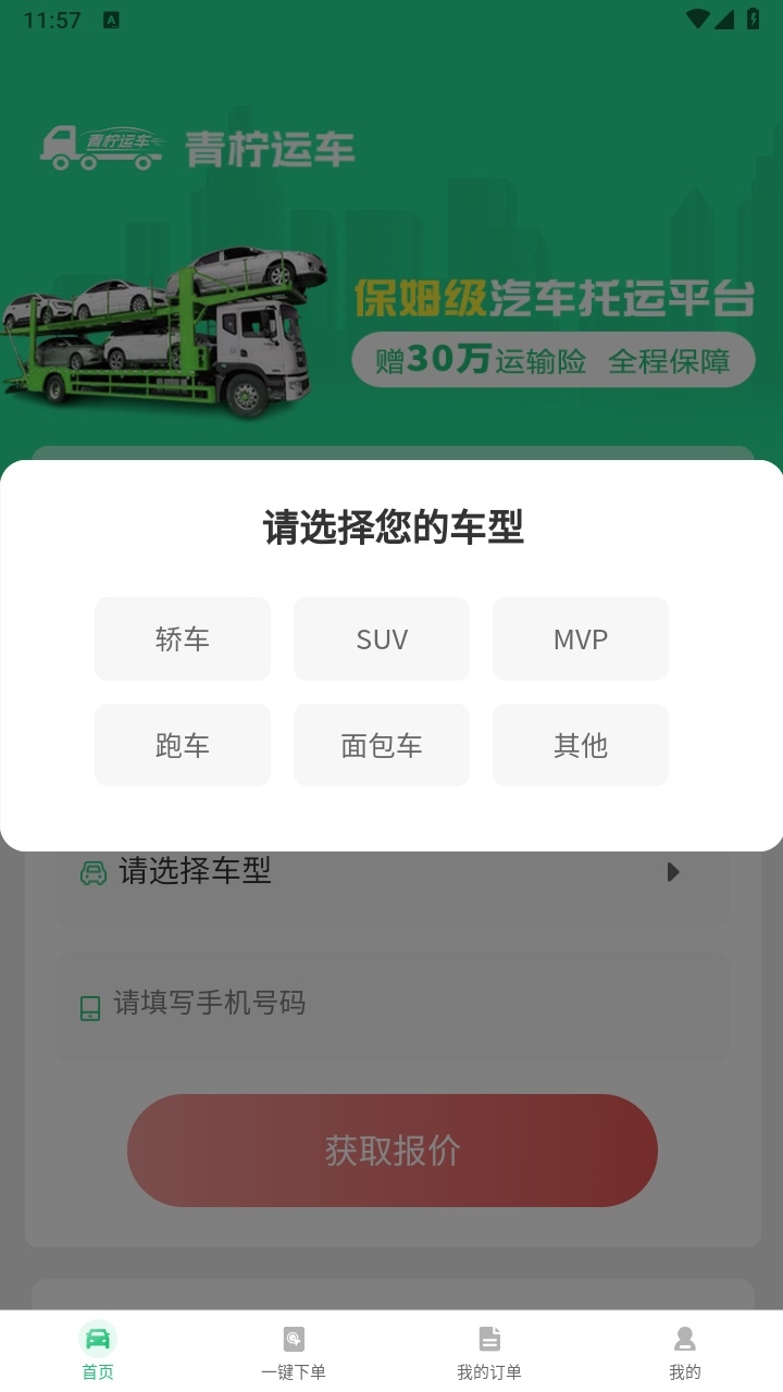 青柠运车