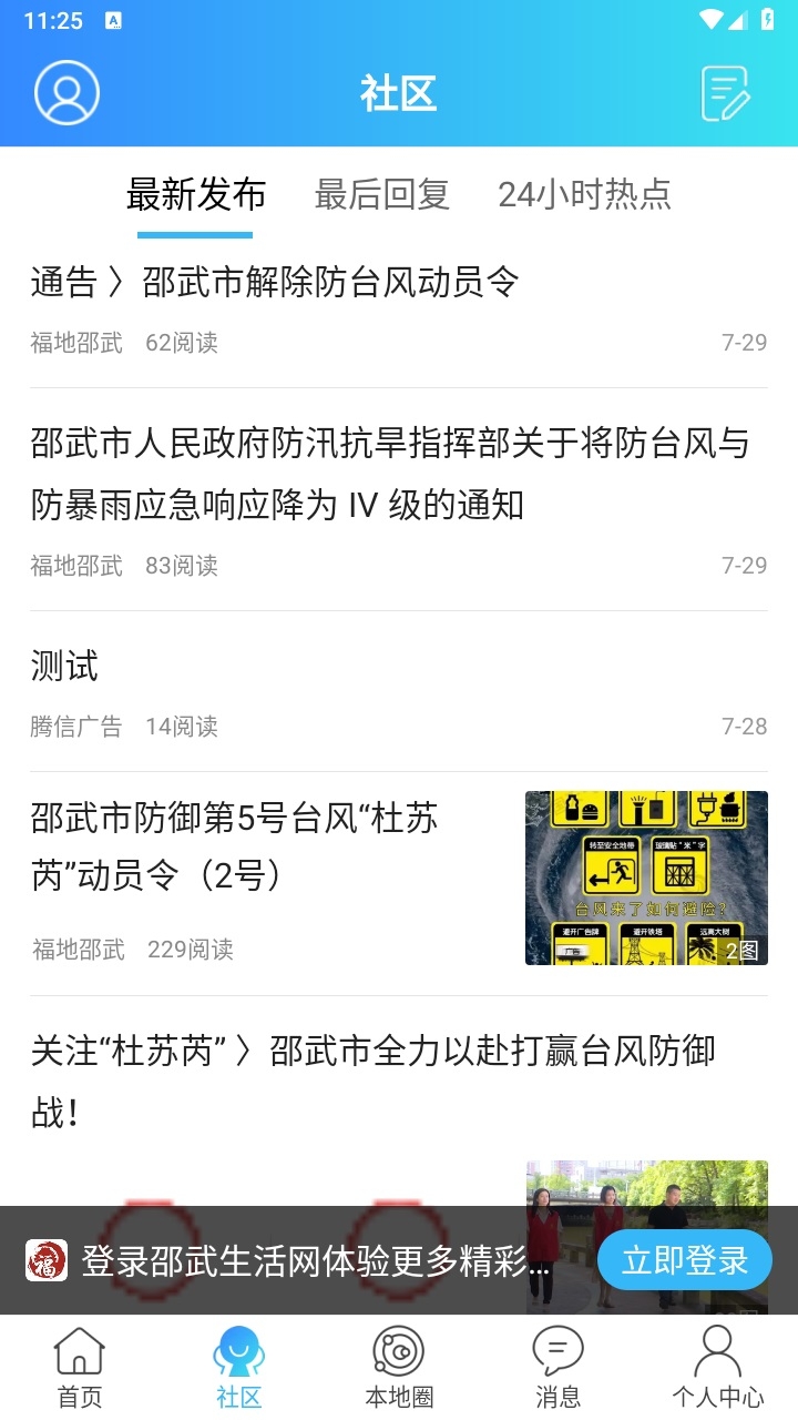 邵武生活网