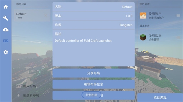 FCL我的世界启动器