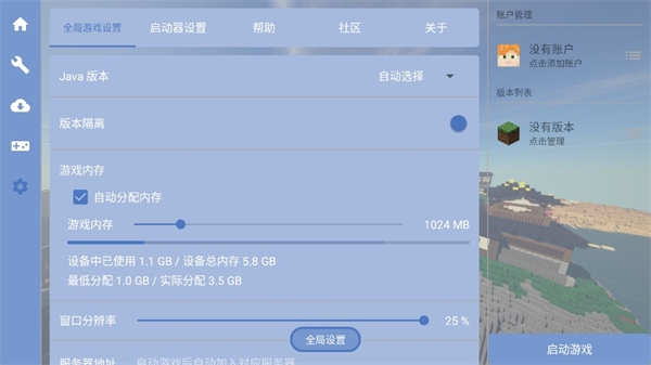 FCL我的世界启动器