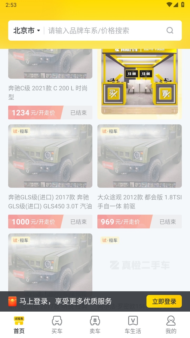 真橙二手车