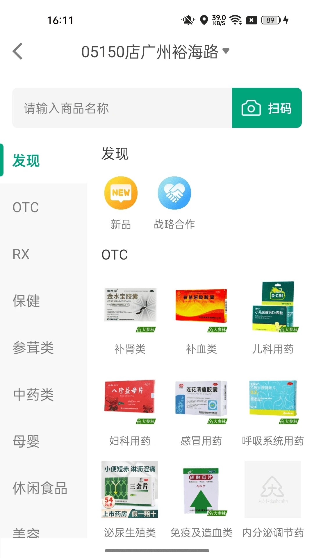 大参林百科