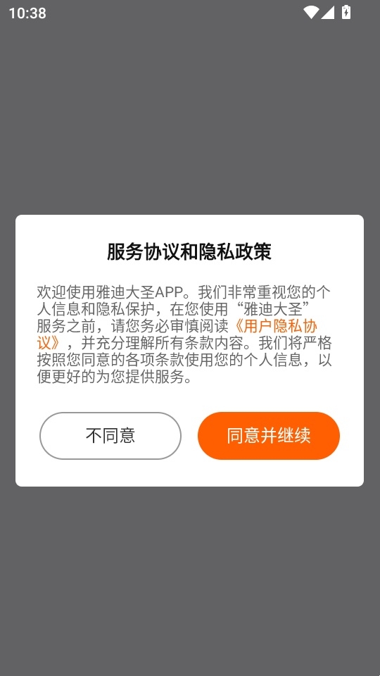 雅迪大圣
