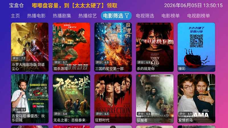 月光影视仓TV版