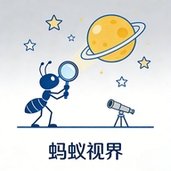 蚂蚁视界