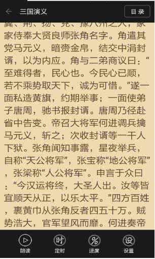 TXT文本听书