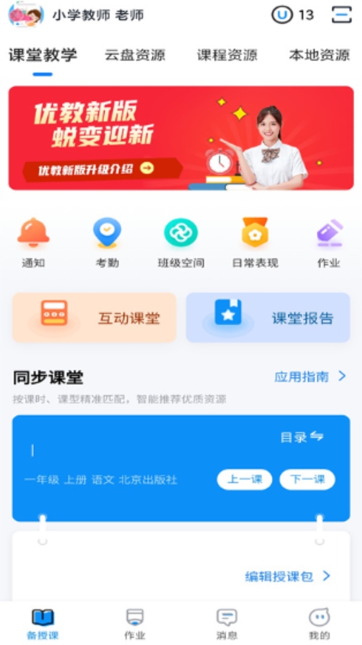 优教教师版