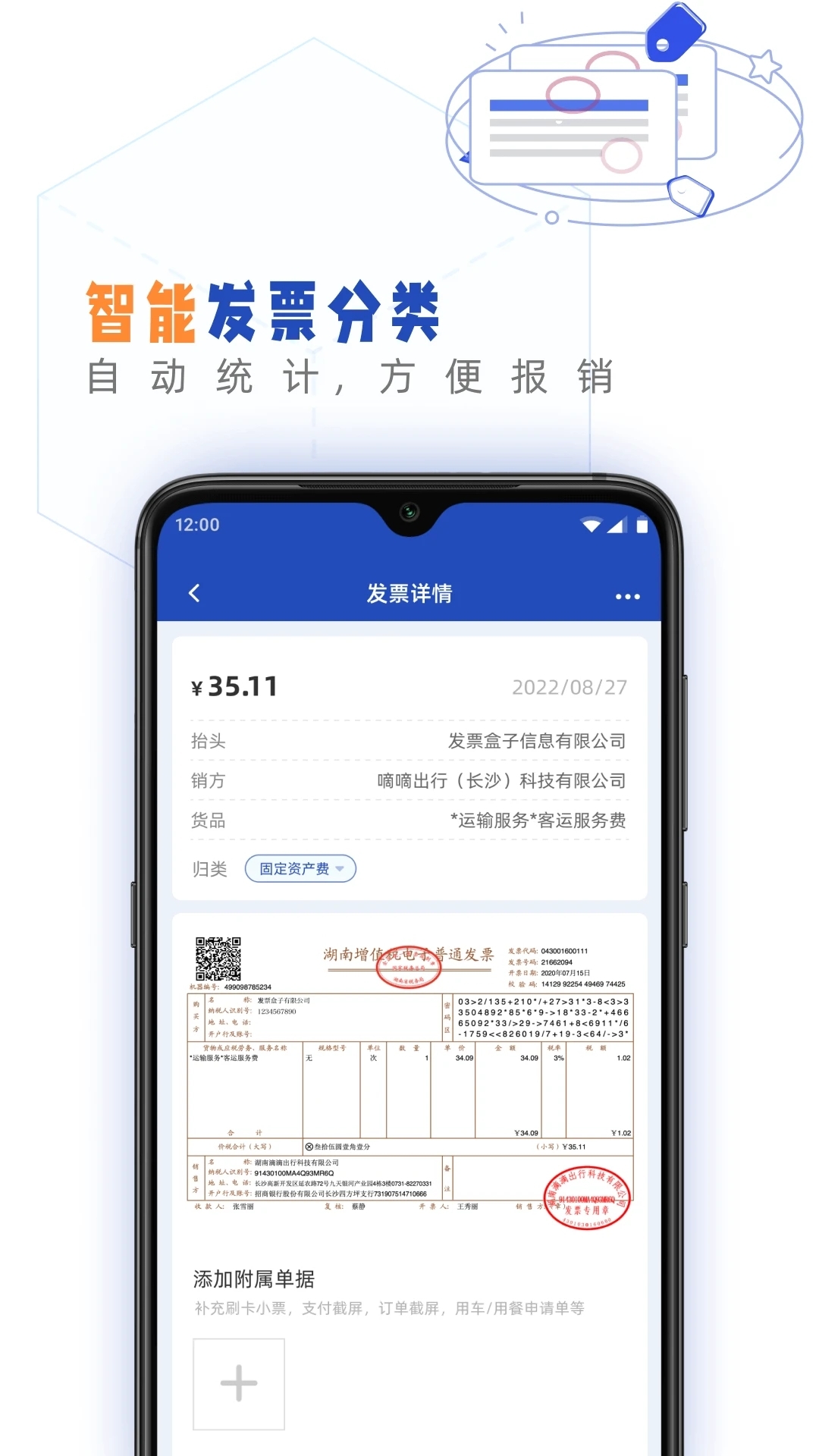 发票盒子
