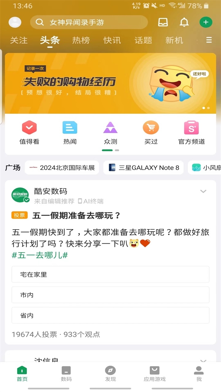 酷安