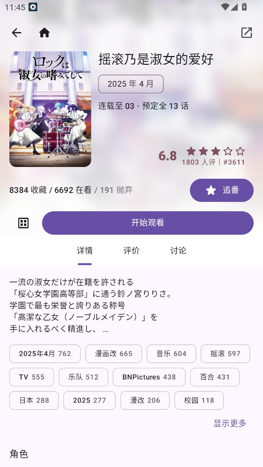 Animeko安卓版