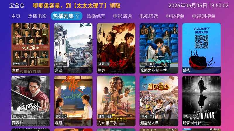 月光影视仓TV版