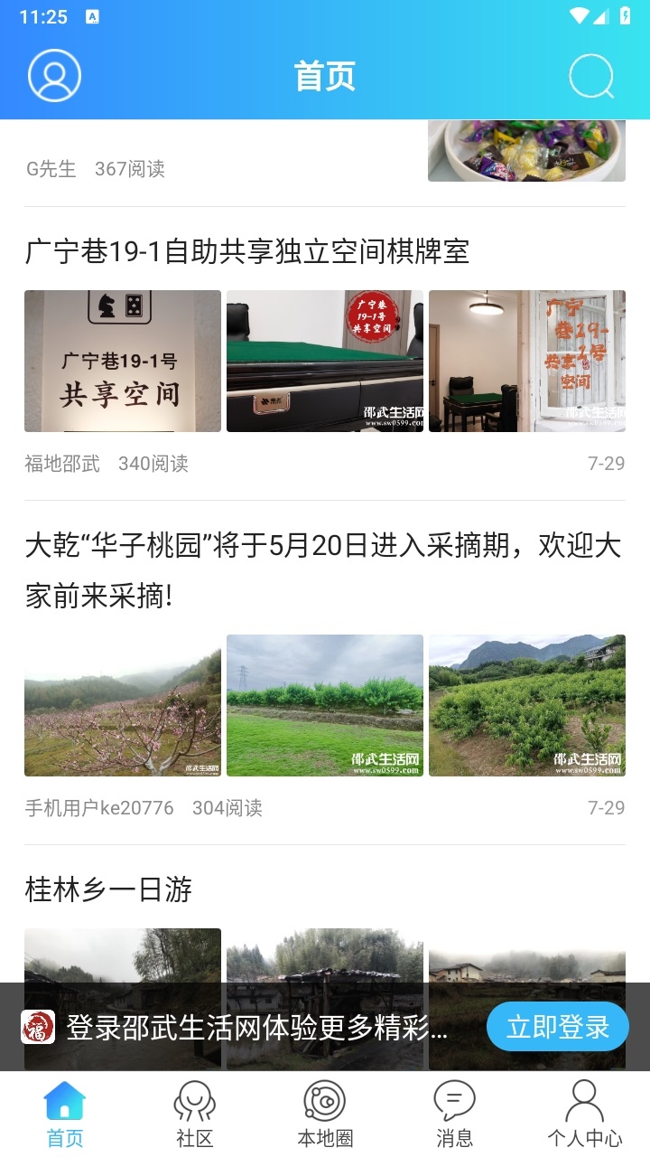 邵武生活网客户端