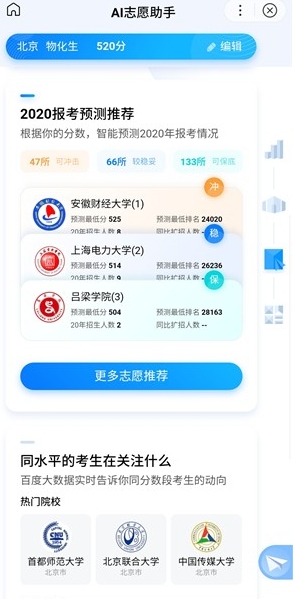 高考志愿通官方版