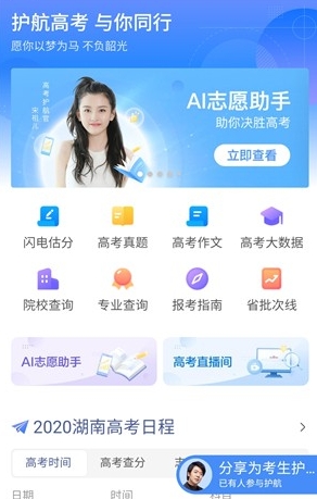 高考志愿通官方版