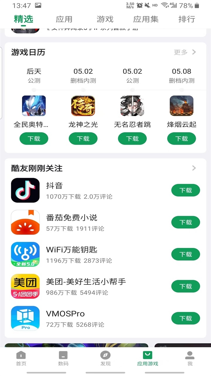 酷安