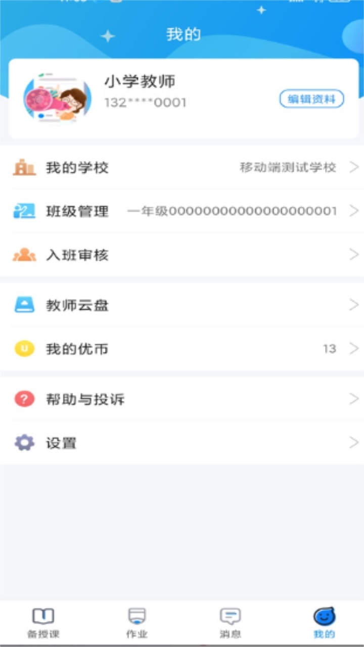 优教教师版