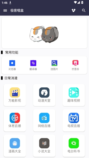 极客猫盒