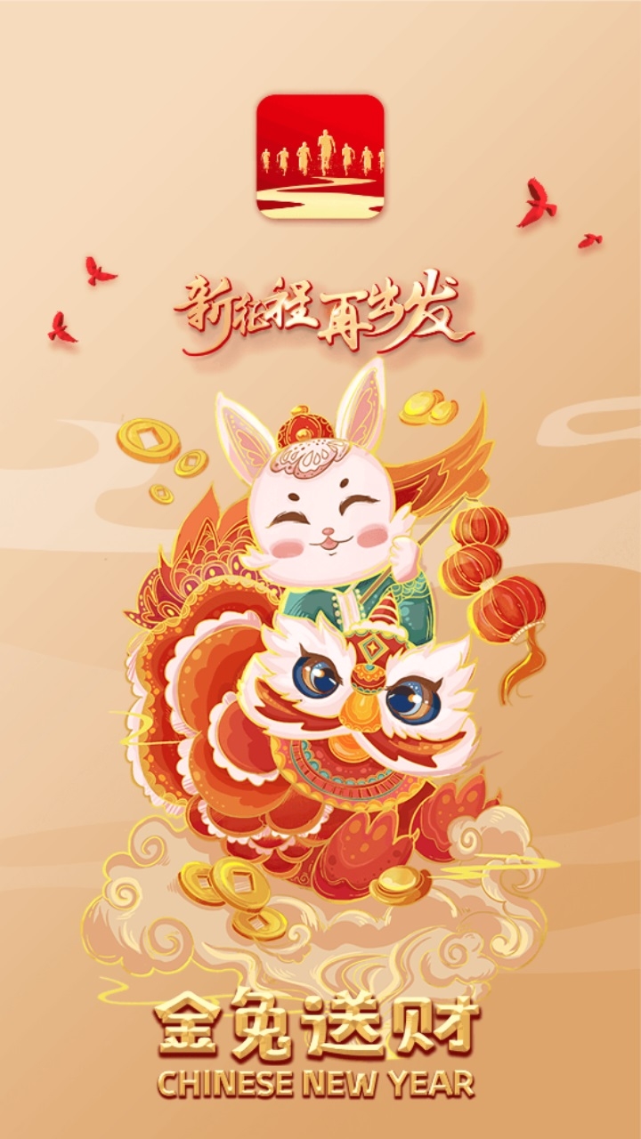 圆梦新征程官方版