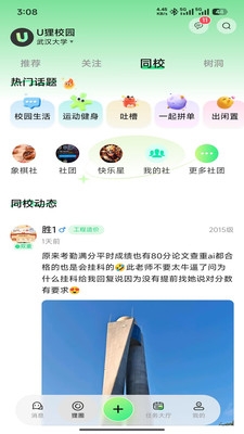 U狸校园
