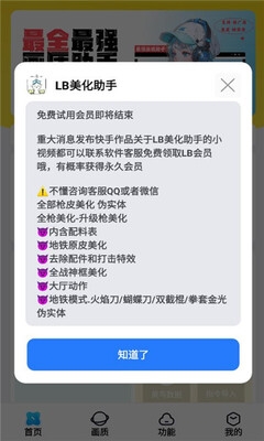 LB美化助手