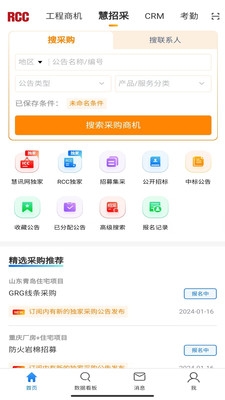 RCC工程招采