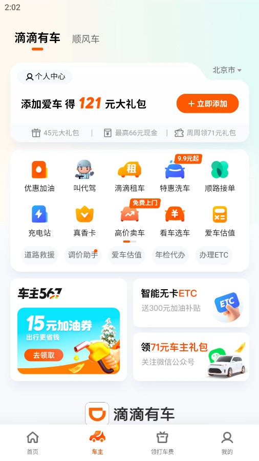 滴滴出行