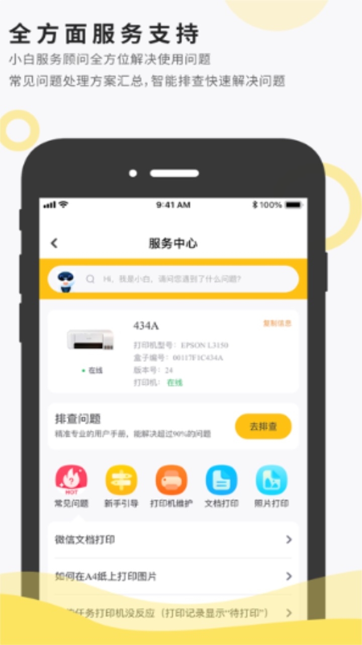 小白智能打印盒子