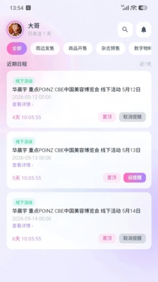 与星同行