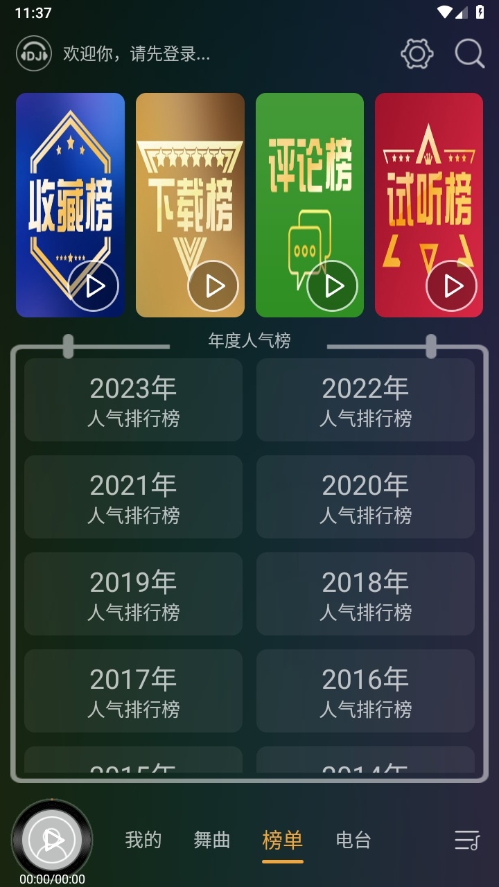 dj音乐盒