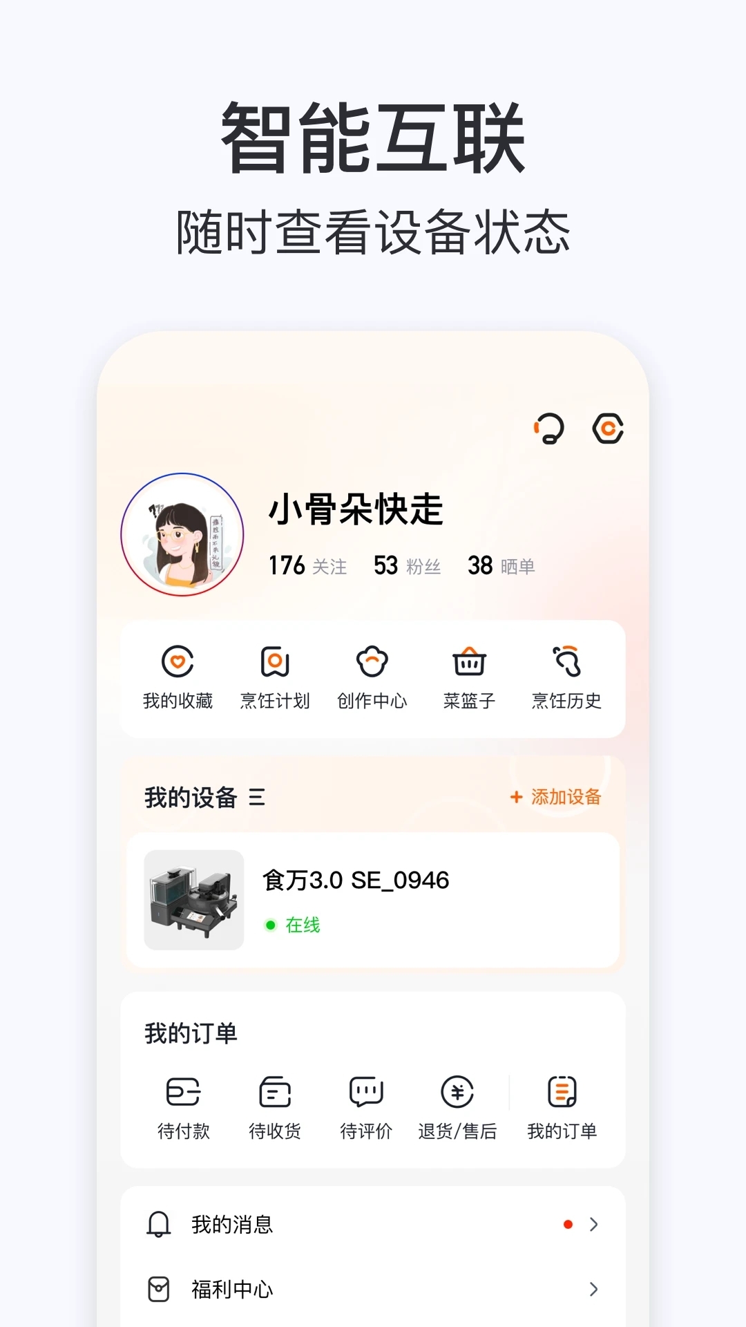 添可厨房手机版