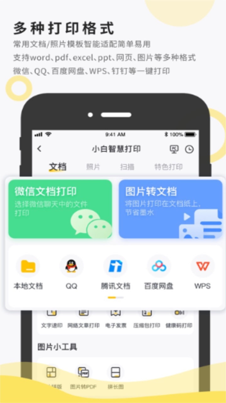 小白智能打印盒子