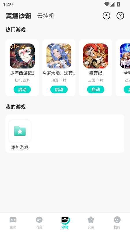 99手游手机版