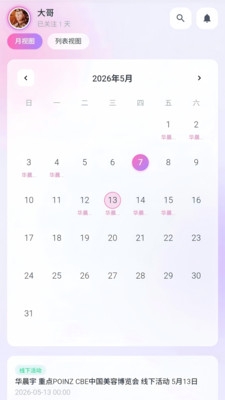 与星同行