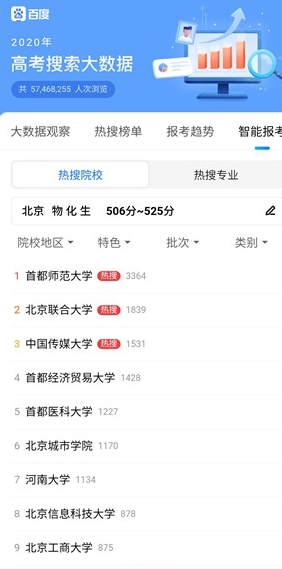 高考志愿通官方版