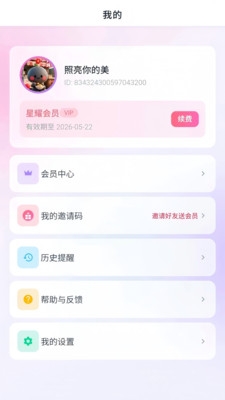 与星同行
