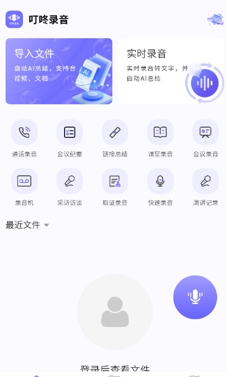叮咚录音